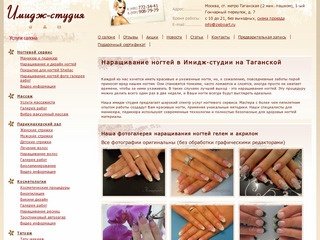Наращивание ногтей, наращивание ногтей в центре, наращивание ногтей метро Таганская 