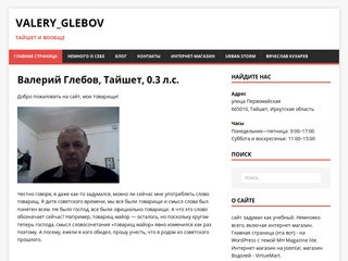 Valery_Glebov — Тайшет и вообще