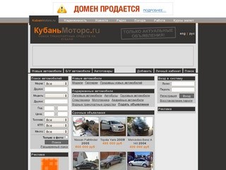 Продажа автомобилей в Краснодаре, авто Кубани