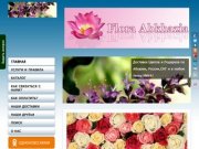 Цветы по Абхази Флора