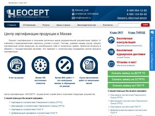 Центр сертификации соответствия продукции в Москве