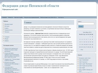 Федерация дзюдо Пензенской области