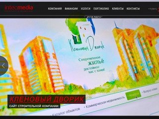 Компания «ИнтекМедиа». Создание сайтов в Красноярске, разработка интернет-магазинов, разработка фирм
