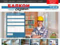 Отделка балконов в Астрахани - Балкон сервис