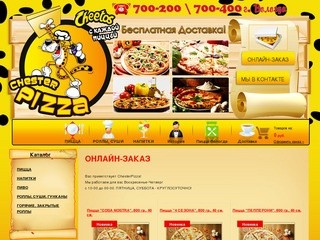 Заказать пиццу онлайн с бесплатной доставкой - Chester Pizza