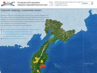 Ассоциация особо охраняемых природных территорий Камчатского края