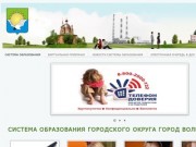 Система образования | городской округ город Волгореченск