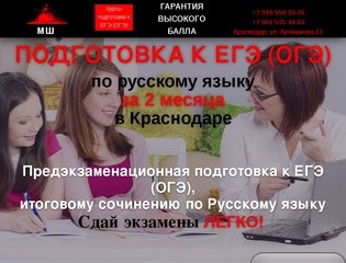 Подготовка к ЕГЭ (ОГЭ) в Краснодаре.