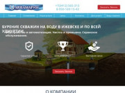 АкваМарин-Бурение скважин на воду в Ижевске и по всей Удмуртии