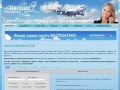Заказ авиабилетов|заказ ж/д билетов|бесплатная доставка авиабилетов Мурманск