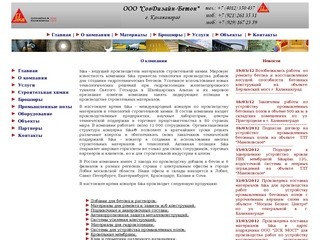 Материалы строительной химии SIKA (ЗИКА / СИКА) в Калининграде/ ООО 