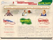 Сеть предприятий общественного питания "Патриот" Челябинск