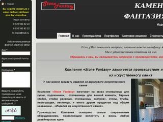 Каменная Фантазия