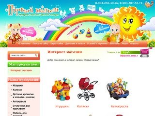Интернет-магазин детских товаров Первый Малыш г. Москва