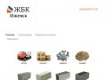 Строительные материалы в Ижевске | Купить бетон, цемент | Цена на гравий