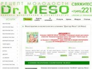 Мезотерапия / Отзывы и цены — Мезотерапия (лифтинг) лица и тела мезотерапия волос