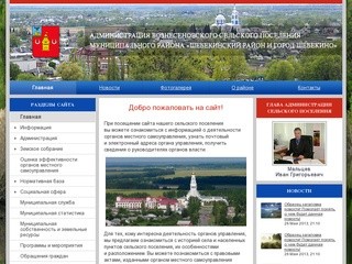 Администрация Вознесеновского сельского поселения - Шебекинский район