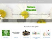 Натуральная органическая косметика в Туле. Natura Siberica. Organic Shop. Бабушка Агафья.