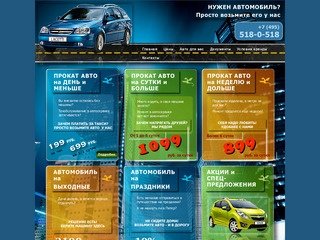 АвтоРентСервис - прокат автомобилей, авто, аренда авто, автомобилей