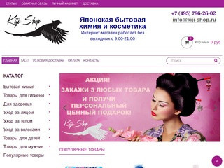 Японская и корейская косметика - Интернет-магазин в Москве