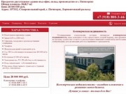 Продается двухэтажное здание, коммерческая недвижимость под офис, склад, производство в Пятигорске