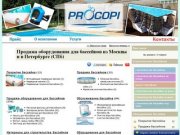 Procopi - Строительство бассейнов, оборудование  в Москве