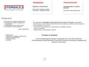 Stomsale.ru: покупка и продажа стоматологии, продажа стоматологической клиники