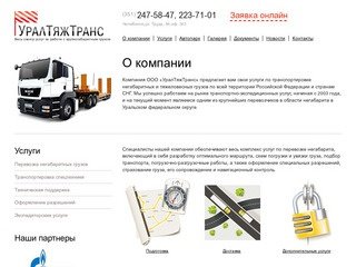 Перевозка негабаритных грузов, негабаритные перевозки по России из Челябинска — УралТяжТранс