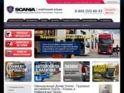 Официальный Дилер Scania 