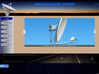 Новочеркасский Спутник
