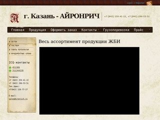 Весь ассортимент продукции ЖБИ | г. Казань - АЙРОНРИЧ