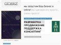 «GoBiz». разработка сайтов ульяновск создание сайтов ульяновск