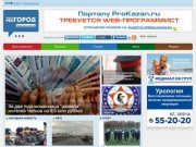 Новости Набережных Челнов, новости Татарстана, бизнес в Челнах