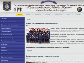 Официальный сайт - Белокалитвинский казачий кадетский корпус