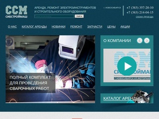 Аренда, прокат строительного оборудования и электроинструмента в Новосибирске