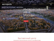 Мосградэкспо | Макет Москвы