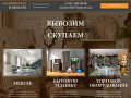 Вывоз мебели и бытовой техники Калининград и область