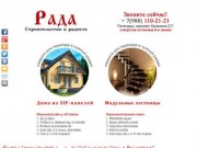 Строительство домов из sip-панелей (сип-панели) в Пятигорске