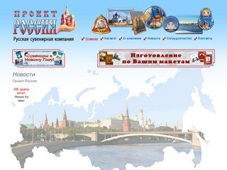 Проект Россия