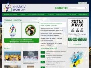«Департамент спортивных проектов Харьковского городского совета»