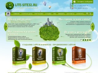Разработка, создание и продвижение сайтов в Брянске! Веб-студия Евгения Ястребова Elite-Site32.Ru