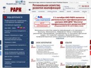 Региональное агентство развития квалификаций -  