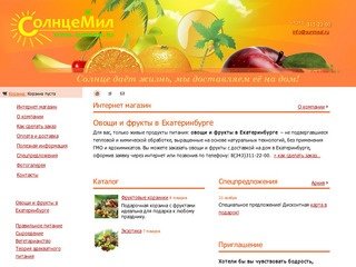 Овощи и фрукты в Екатеринбурге