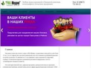 Реклама Серпухов - РИА медиа