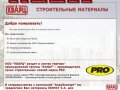 "Кварц" Строительные материалы в Ставрополе