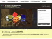 Стеклянная мозаика DOMUS в Краснодаре