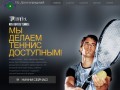Dctennis.ru - Теннис в Долгопрудном
