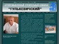 ОАО Агропромышленный строительный комбинат "Гулькевичский"