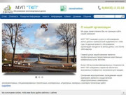 Официальный сайт управляющей компании МУП "ТКП" город Таруса