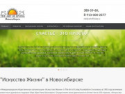 Йога счастья - Официальный сайт Искусство Жизни в Новосибирске